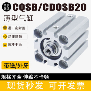 紧凑型薄型气缸CQSB20/CDQSB20-5/10/15/20/25/30/35/40/45/50D