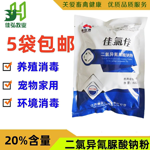 二氯异氰脲酸钠粉兽用消毒粉消毒灵佳氯佳宠物牛羊杀菌二氯异氰尿