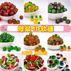 嘟乐熊 爆浆4D橡皮糖草莓菠萝葡萄西瓜汉堡果汁软糖5斤软糖糖果