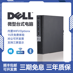 Dell/戴尔9020M/3020M/3040M/3070M迷你小主机办公htpc微型电脑