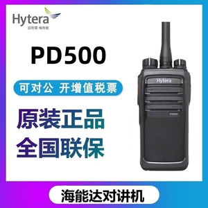 Hytera海能达对讲机PD500户外小型手台好易通数字大功率手持机原