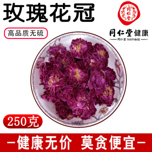 同仁堂玫瑰花冠250g克中药材花茶特级重瓣红玫瑰无添加平阴玫瑰王