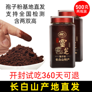 长白山灵芝孢子粉500g正品官方旗舰店特级头道破壁林芝袍子粉