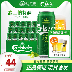 新日期嘉士伯Carlsberg特醇啤酒500ml*18罐丹麦清爽拉格小麦啤酒