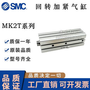 SMC回转加紧气缸MK2TG MK2TB20 25 32 40 50 63-10 20 50R/L N.