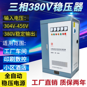 380V工业稳压器大功率电力稳压柜全自动升压器300kva500kw600kva