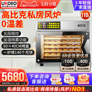 UKOEO高比克T95商用电烤箱家用私房烘焙大型容量风炉T95S蒸烤一体