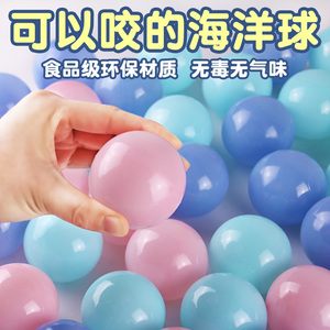 食品级马卡龙色加厚海洋球儿童彩色塑料波波球宝宝洗澡玩具海洋球