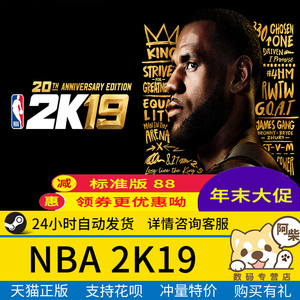 PC正版 steam 中文 NBA 2k19 美国篮球2019 20周年纪念版 体育
