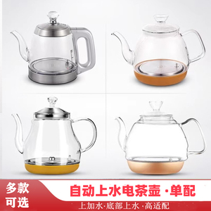 自动烧水壶茶炉适配茶桌茶吧机底部上水电茶壶电热壶通用配件单壶
