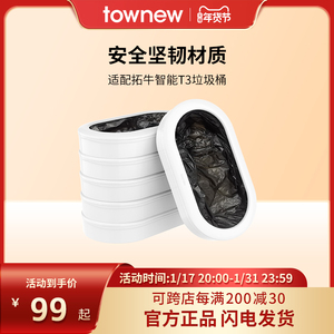 TOWNEW/拓牛T3垃圾桶专用6盒垃圾袋垃圾整盒替换家用加厚超载打包