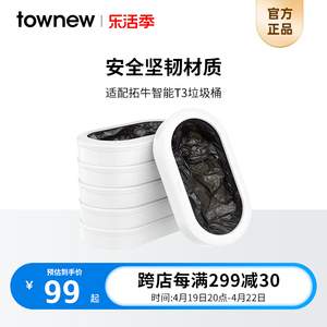 TOWNEW/拓牛T3垃圾桶专用6盒垃圾袋垃圾整盒替换家用加厚超载打包