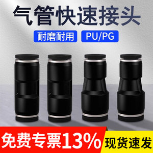 气管快速接头PU直通PG变径两通高压气动软管快接插4 6 8 10 12mm