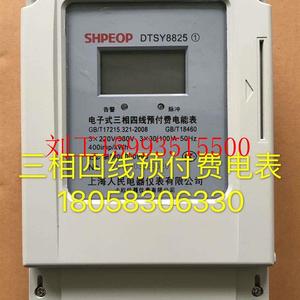 上海人民电器仪表DTSY8825 30-100A三相四线电子式预付费电表卡表