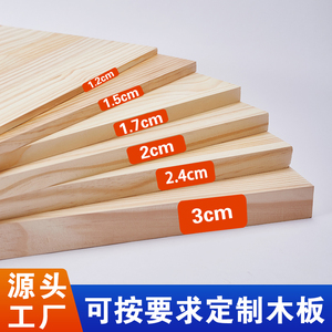 定制木板实木板木板片松木板原木板材定做尺寸面板板子隔层隔薄板