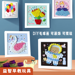 儿童diy手工制作毛球相框画钻石卡通粘粘画幼儿园创意黏贴材料包