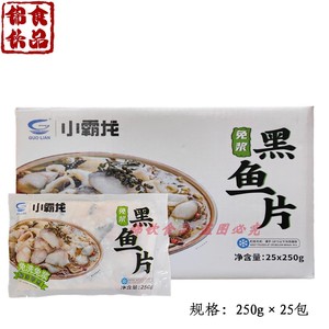 国联小霸龙免浆黑鱼片整箱250g*25袋装酸菜鱼火锅冷冻半成品商用