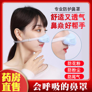 鼻罩过敏性鼻炎专用口罩鼻用空气过滤器抗防花粉睡觉眠猪鼻子xl