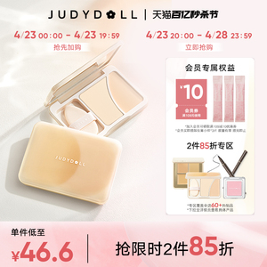 【跨品2件85折】Judydoll橘朵双拼高光盘哑光高光膏面部提亮泪沟