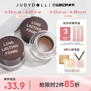 【跨品2件85折】Judydoll橘朵眉膏防水持久不晕染自然定型眉笔胶