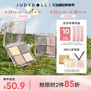 【跨品2件85折】Judydoll橘朵四色眼影盘奶茶大地色哑光薄荷曼波