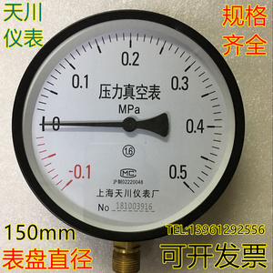 上海天川仪YZ150真空压力表 -0.1-0Mpa负压表 气压表 -0.1-0.5Mpa