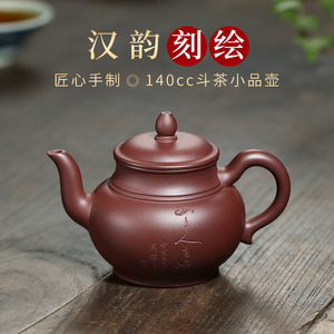 宜兴紫砂壶名家全纯手工泡茶壶原矿紫泥中式复古小号功夫茶具汉韵