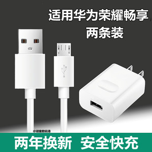 适用华为畅享9s充电器快充AL00b手机数据线7/8/9Plus充电插头5V2A荣耀8X/8Xmax安卓线