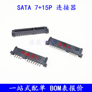 硬盘接口连接器SATA 7+15P立式双排直针夹板式22P连接器插座母座