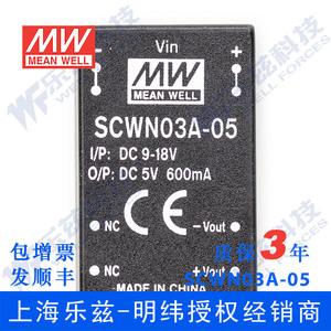 SCWN03A05 3W 9～18V转 5V 06A非稳压单路输出DCDC模块电源