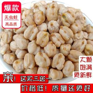 云南天麻籽买3斤送1斤大粒天麻子天麻豆 非野生长寿豆鹰嘴豆 一斤
