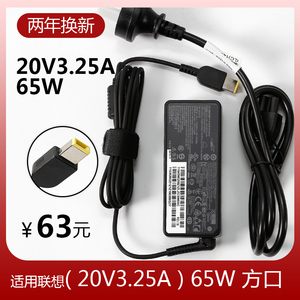 适用联想笔记本充电器20V3.25A X240 X260 X270 T440 T450方口65W