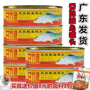 广东特产甘竹牌豆豉鲮鱼甘竹牌鱼罐头227GX6罐甘竹鱼罐头鱼下饭菜