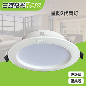 三雄极光筒灯嵌入式led星韵系列35w7w12牛眼灯天花灯孔灯