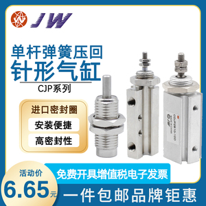 微型单动压回针型外螺纹小气缸CDJP2B CJPB6 15 10-5*10X15X20-B