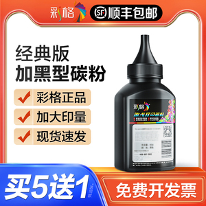 彩格适用惠普HP36A碳粉HP1522 HP1120 M1522NF CB436A墨粉惠普HP1505N M1120N HP1505碳粉激光打印机墨粉碳粉