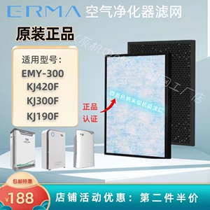 ERMA二马科技空气净化器过滤网EMY-300 KJ420F KJ300F除甲醛滤芯