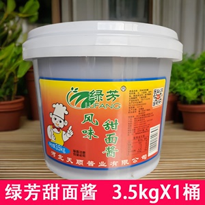 正品绿芳甜面酱 炸酱面煎饼炸串烧烤 烤鸭京酱肉丝3.5kg 商用家用