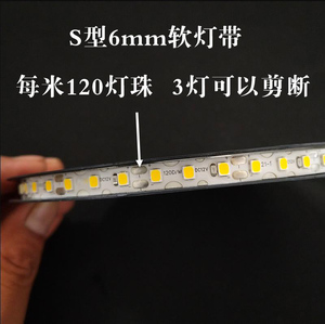 6mmS型LED灯带  12V120灯2835s型裸板 2代霓虹柔性灯带发光字亮化