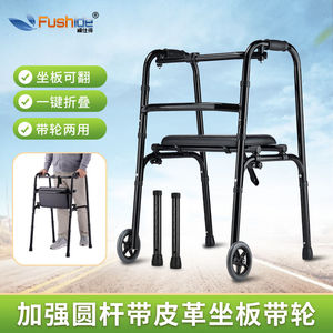 福仕得（fushide）老人助行器推行可坐老人四脚拐扙椅骨折防滑辅