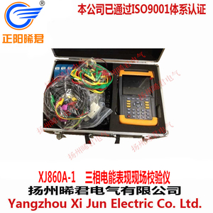晞君电气XJ860A--1手持式三相电能表现场校验仪用电检查仪