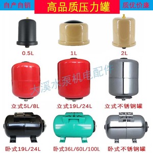 自吸泵压力罐膨胀罐无塔供水立/卧1L/2L/8L/24L/100L增压泵储气罐