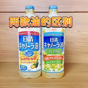 日本原装进口油日清低芥酸菜籽油芥花籽食用油900g1000g健康家用