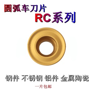 数控R3/R4/R5/R6/R8圆弧车刀片RCMX/RCMT/RCGT 钢件铜铝 圆形刀粒