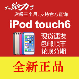 苹果Apple iPod touch6 64G 32G MP4 itouch7正品全新未激活 便携