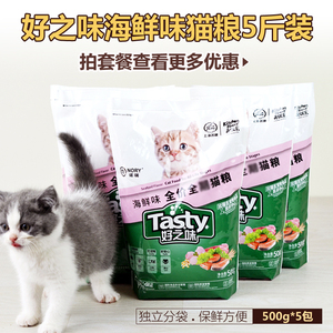 诺瑞猫粮好之味猫粮5斤海鲜味低盐亮毛成猫幼猫全猫期猫粮2.5公斤