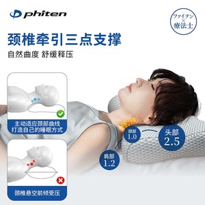 Phiten/法藤旗舰店凝胶舒颈枕头TPE牵引枕护颈深眠颈椎枕保健枕