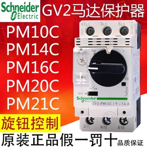 施耐德旋钮式马达断路器GV2-PM10C14C16C20C21C22C32C电机保护器