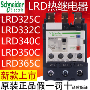 施耐德热继电器热过载保护器 LRD325C 332C 340C 350C 365C