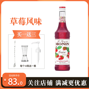 MONIN莫林糖浆草莓风味糖浆果露700ml调咖啡鸡尾酒饮料奶茶饮料